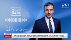 Χατζηβασιλείου: Η Ε.Ε. να δημιουργήσει χώρο για δημοσιονομική ευελιξία