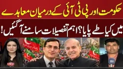 PTI-Govt Talks Successful | Key Details Revealed | Kiran Naz | Do Tok | Samaa TV