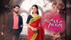 Ahir Boibhavi || EP 287 || 03-10-2026 ||